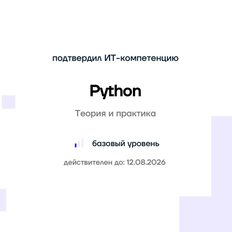 Python