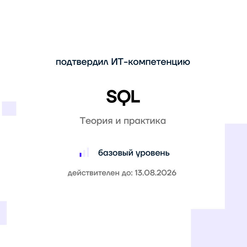SQL